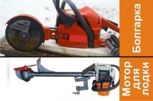 Steep nozzles on a chainsaw will make her grinder, wood splitters, pumps, motors, winches, drill, mower